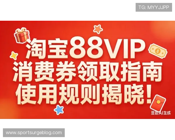 新用户必看！d88尊龙会员注册期间的优惠活动及领取方式详解