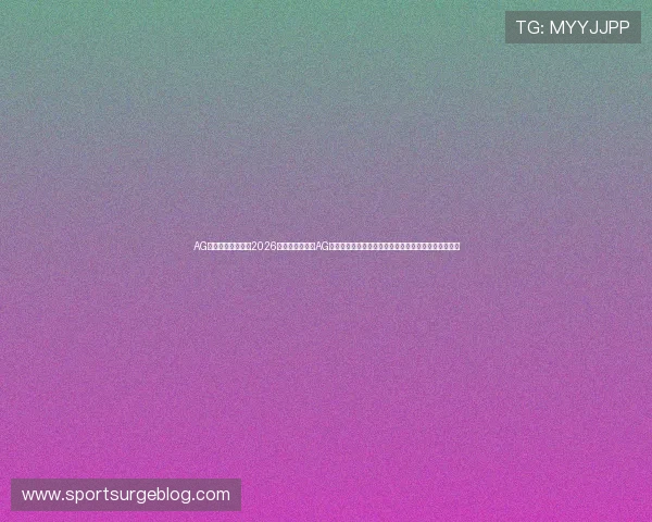AG尊龙人生就是博：2026世界杯足球赛中AG尊龙人生就是博为用户提供的最新赛事资讯与赛程安排